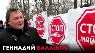 Балашов потроллил Антимайдан
