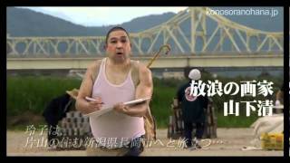 Kamameshi - Trailer Kono Sora No Hana