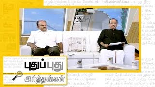 Puthu Puthu Arthangal 03-03-2015 Puthiya Thalaimuraitv Show | Watch Puthiya Thalaimurai Tv Puthu Puthu Arthangal Show March 03, 2015