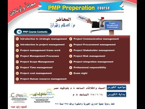 PMP Preperation Course 2015|Aldarayn Academy|Lec1-Introduction to strategic management