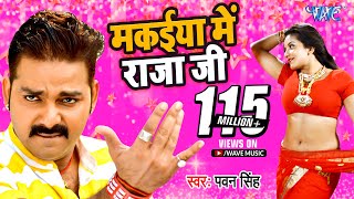 Makaiya Me Raja Ji - मकईया में राजा जी - Darar - Bhojpuri Songs HD