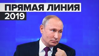 Прямая линия с Владимиром Путиным — LIVE (20.06.2019 15:08)