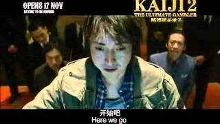 KAIJI 2 movie trailer with Chinese and English Subtitles