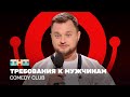 Comedy Club       @ComedyClubRussia