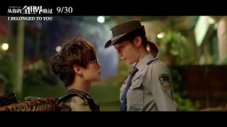 'I Belonged to You' Movie Trailer with Eng Sub In Cinema SEPT 29 AU/NZ