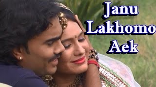 Gujarati Movie VIDEO SONG | 'Janu Lakhomo Aek' | LOVE SONG | Dashama No Danko Vagyo Gujarati Movie VIDEO SONG | 'Janu Lakhomo Aek' | LOVE SONG | Dashama No Danko Vagyo