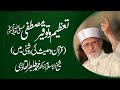 Tazim o Tauqeer e Mustafa _ | Shaykh-Islam Dr Muhammad Tahir-ul-Qadri