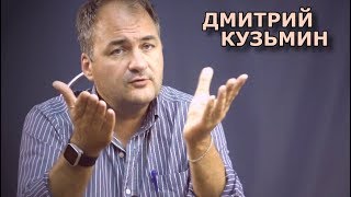 За нынешние реформы проголосовали ещё в 91-м! Дмитрий Кузьмин