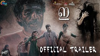 E Malayalam Movie | Official Trailer | Gautami Tadimalla | Kukku Surendran | Sangeeth Sivan | HD