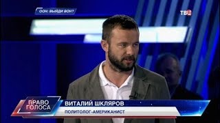 ООН: выйди вон? Право голоса