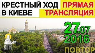 Крестный ход в Киеве