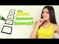 Как НАЧАТЬ Правильно Питаться? Как НАЧАТЬ Правильно Питаться?