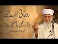 Spiritual Feelings | ______ ____ | Shaykh-ul-Islam Dr Muhammad Tahir ul Qadri