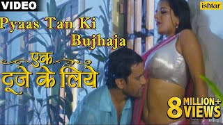 Pyaas Tan Ki Bujhaja Full Video Song  Ek Duuje Ke Liye  Dinesh Lal Yadav  Madhu Sharma Hot Song