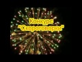 Конкурс на корпоративе скороговорки Конкурс на корпоративе скороговорки