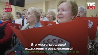 Московские центры социального обслуживания