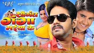 सौगंध गंगा मईया के - Saugandh Ganga Maiya Ke - Latest Bhojpuri Movie - Bhojpuri Film  Full Movie