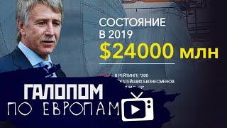 Опубликовано «Константин Семин» на YouTube 18.04.2019 В этом выпуске: - Санкции к Украине - Рейтинг богатейших граждан России - Реакция китайских социальных сетей на новость о пожаре в соборе Парижской… Галопом по Европам #7 (Рейтинг Forbes, Кризис в Аргентине, Средний класс) (20.04.2019 12:33)