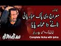Complete Noha Lyrcis  Meraj de pak Aba pai Noha  Guldasta e Jafferia Zawar Ali Raza Noshi