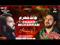 New Noha 2025 Chand Muharram 2025 Muharram Alhum 2025Nohay 2025