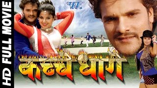 कच्चे धागे  Super hit Full Bhojpuri Movie  Kachche Dhaage  Khesari Lal Yadav - Bhojpuri Film