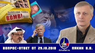 «Вопрос — Ответ» от 29 октября 2018 г. будет война или нет? (Валерий Пякин)