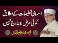 Islami Talimat k Mutabiq Koi Marz La Ilaaj Nahi | Shaykh-ul-Islam Dr Muhammad Tahir-ul-Qadri