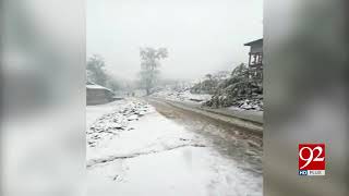 Rain, Snow fall continue in northern areas of Pakistan | 16 Oct 2018 | 92NewsHDRain, Snow fall continue in northern areas of Pakistan | 16 Oct 2018 | 92NewsHD