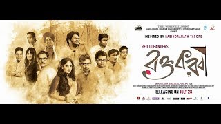 রক্তকরবী | Raktokarobi Official Trailer 2 | 2017 | Mumtaz Sorcar | Kaushik Sen | Rahul | Shantilal