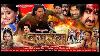 बजरंग - Latest Bhojpuri Movie  Bajrang - New Bhojpuri Film  Pawan Singh  Full HD Movie