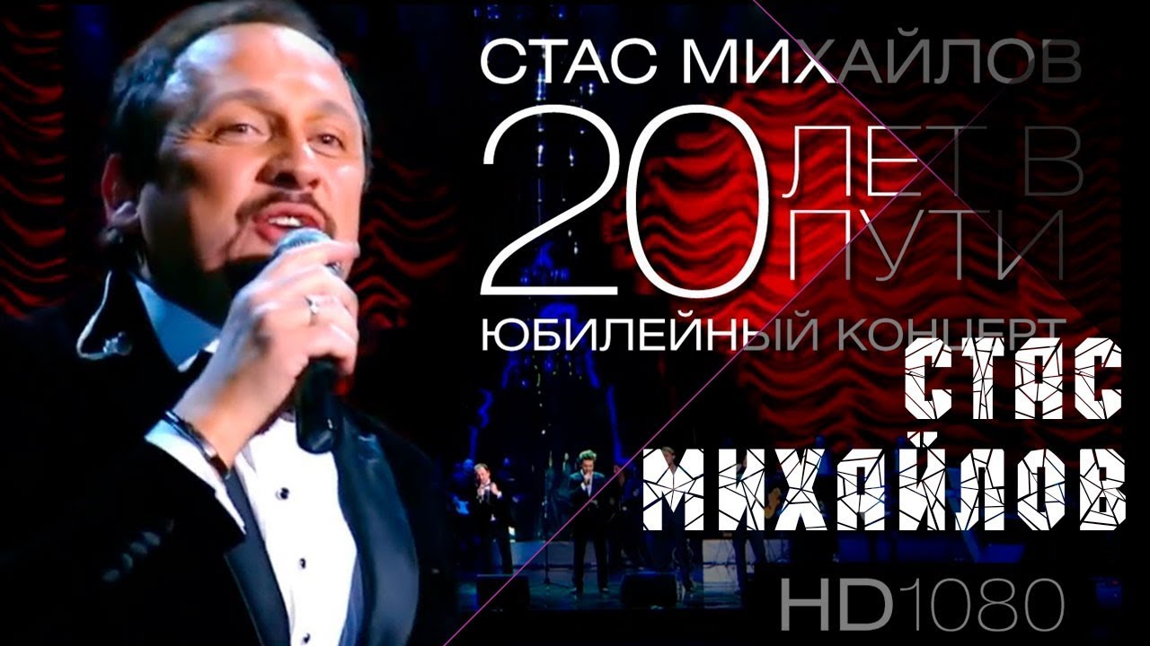 Голосовое поздравления от стаса михайлова Голосовое поздравления от стаса михайлова