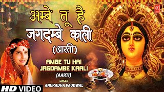 Ambe Tu Hai Jagdambe Full Song – Aartiyan Ambe Tu Hai Jagdambe Full Song – Aartiyan