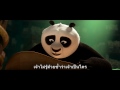 Kung Fu Panda 3 - กังฟูแพนด้า 3