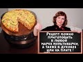 Фрагмент с начала видео Вкусный пирог с ветчиной и сыром в мультиварке, рецепт #рецепты для мультиварки Фрагмент с начала видео Вкусный пирог с ветчиной и сыром в мультиварке, рецепт #рецепты для мультиварки