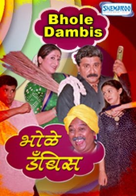 Bhole Dhambis (2008 - movie_langauge) - Arun Nalawade, Santosh Mayekar, Uday Sabnis,Kishori Ambiye, Sameera Gujjar Bhole Dhambis (2008 - movie_langauge) - Arun Nalawade, Santosh Mayekar, Uday Sabnis,Kishori Ambiye, Sameera Gujjar