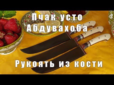 Узбекский нож пчак "Серебро"