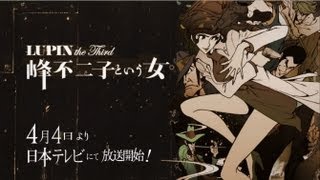 公式 Tvアニメ Lupin The Third 峰不二子という女 Pv 12 Youtube