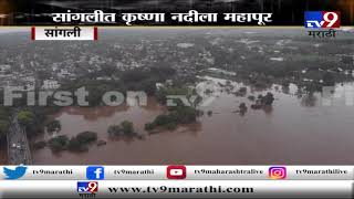 Sangli Rain: कृष्णा आणि वारणा नदीला महापूर | ड्रोनद्वारे पाहा नदीचा रुद्रावतार-TV9Sangli Rain: कृष्णा आणि वारणा नदीला महापूर | ड्रोनद्वारे पाहा नदीचा रुद्रावतार-TV9