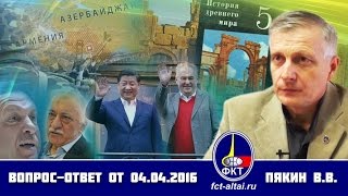 Вопрос-Ответ Пякин В. В. от 4 апреля 2016 г.