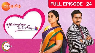 Nenjathai Killathey 24-07-2014 ZeeTamiltv Serial | Watch ZeeTamil Tv Nenjathai Killathey Serial July 24, 2014