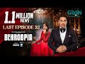 Behroopia Last Episode 32 (Subtitles) 8th Aug 2025 - Digitally VGO TEL, PEL - Faysal Q, Madiha Imam