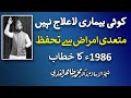 No disease is incurable | ____ ______ ______ ____ | Shaykh-Islam Dr Muhammad Tahir-ul-Qadri