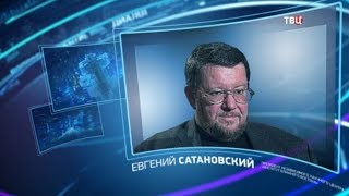 Евгений Сатановский. Право знать!