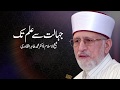 Jahalat sy Ilm tak | _____ __ ___ __ | Shaykh-Islam Dr Muhammad Tahir ul Qadri
