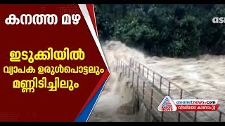 Heavy rain  in Munnar | Munnar Flood Live UpdatesHeavy rain  in Munnar | Munnar Flood Live Updates