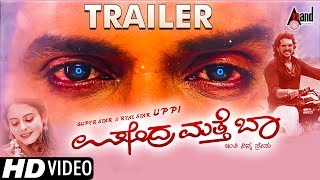 Upendra Matte Baa HD Trailer 2017 | Real Star Upendra | Prema | Shridhar V Sambaram 25th Movie
