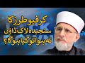 Lockdown Situation in Pakistan | Shaykh-ul-Islam Dr Muhammad Tahir-ul-Qadri