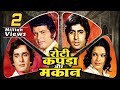 Roti Kapda Aur Makaan Full Movie  70s Blockbuster  Manoj Kumar, Amitabh Bachchan, Shashi Kapoor