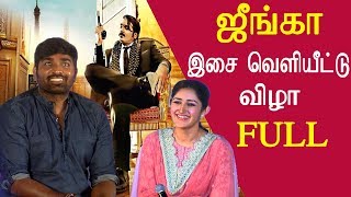 tamil news Vijay sethupathi junga audio launch & trailer launch tamil news live, live news, redpix