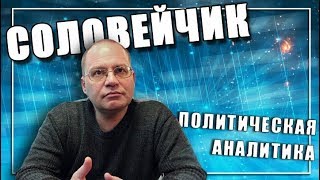 Хроника "подъема с колен" (эпизод 2). "Соловейчик", вып. 23.12.2017